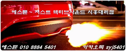 아우디 Q7 35tdi 저스트 액티브사운드 튜닝. 에스튠 / 경기 시흥