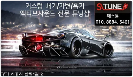 쏘나타 dn8 디엣지 커스텀 순정형 듀얼 가변배기 타원 듀얼 머플러팁 튜닝. 에스튠 / 경기 시흥