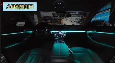 제네시스 G80 엠비언트 전라도 광주 비노출 엠비언트 전문!!광주 엠비언트는 스타일엘이디에서 해야지?! / 광주 북구