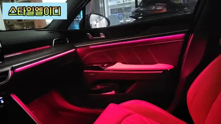 전라도 광주 K5 DL3 엠비언트 무드등 수제몰딩은 어떤 느낌일까?! 스타일엘이디에서 알아보자!! / 광주 북구