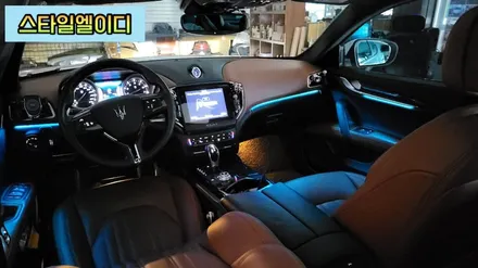 광주 마세라티 기블리 엠비언트 무드등 순정이 없어도 괜찮아!! 엠비언트 전문 스타일엘이디가 있기 때문이지!! / 광주 북구