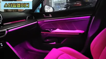 전라도 광주 K5 DL3 엠비언트 무드등 수제몰딩은 어떤 느낌일까?! 스타일엘이디에서 알아보자!! / 광주 북구