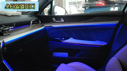 전라도 광주 K5 DL3 엠비언트 무드등 수제몰딩은 어떤 느낌일까요?! 스타일엘이디에서 알아보아요!!! / 광주 북구