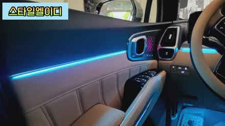 광주 쏘렌토 MQ4 엠비언트 무드등 스타일엘이디에서하면 작업 퀄리티가 다릅니다!!정말일까?! 비교해보자!! / 광주 북구