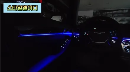 제네시스 G80 엠비언트 전라도 광주 비노출 엠비언트 전문!!광주 엠비언트는 스타일엘이디에서 해야지?! / 광주 북구