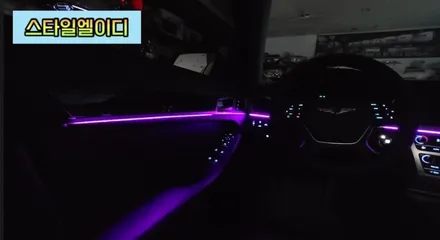 제네시스 G80 엠비언트 전라도 광주 비노출 엠비언트 전문!!광주 엠비언트는 스타일엘이디에서 해야지?! / 광주 북구