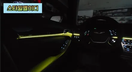 제네시스 G80 엠비언트 전라도 광주 비노출 엠비언트 전문!!광주 엠비언트는 스타일엘이디에서 해야지?! / 광주 북구
