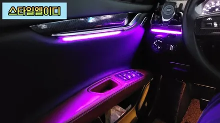 광주 마세라티 기블리 엠비언트 무드등 순정이 없어도 괜찮아!! 엠비언트 전문 스타일엘이디가 있기 때문이지!! / 광주 북구