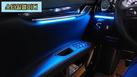 광주 마세라티 기블리 엠비언트 무드등 순정이 없어도 괜찮아!! 엠비언트 전문 스타일엘이디가 있기 때문이지!! / 광주 북구