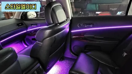 광주 엠비언트 렉서스 GS350 엠비언트 풀컬러 아크릴매립은 스타일엘이디가 광주1등🥰 / 광주 북구