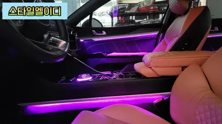 전라도 광주 K5 DL3 엠비언트 무드등 수제몰딩은 어떤 느낌일까요?! 스타일엘이디에서 알아보아요!!! / 광주 북구