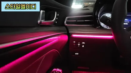 전라도 광주 K5 DL3 엠비언트 무드등 수제몰딩은 어떤 느낌일까?! 스타일엘이디에서 알아보자!! / 광주 북구