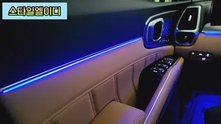 광주 쏘렌토 MQ4 엠비언트 무드등 스타일엘이디에서하면 작업 퀄리티가 다릅니다!!정말일까?! 비교해보자!! / 광주 북구