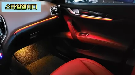 광주 마세라티 기블리 엠비언트 무드등 순정이 없어도 괜찮아!! 엠비언트 전문 스타일엘이디가 있기 때문이지!! / 광주 북구