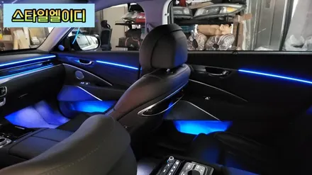 광주에서 더 K9 엠비언트 무드등 부담스럽지 않게 깔끔하게 시공해보기!!! / 광주 북구