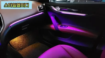 광주 마세라티 기블리 엠비언트 무드등 순정이 없어도 괜찮아!! 엠비언트 전문 스타일엘이디가 있기 때문이지!! / 광주 북구