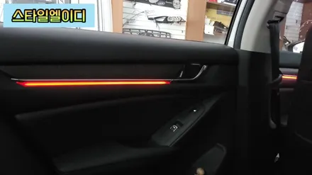 광주 혼다 어코드 엠비언트 순정 같은 비노출 엠비언트 무드등 시공!!!🚙 / 광주 북구