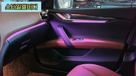 광주 마세라티 기블리 엠비언트 무드등 순정이 없어도 괜찮아!! 엠비언트 전문 스타일엘이디가 있기 때문이지!! / 광주 북구