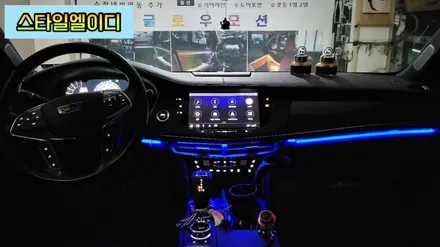 전남 광주 캐딜락CT6 엠비언트 풀컬러로 시공된 비노출엠비언트 중복 투자 없이 완벽하게!!!🎈 / 광주 북구