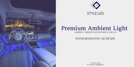 굿바이 무빙 모션부터 깜빡이 연동 모션까지! 깔끔한 광주 엠비언트 업체에서 / 광주 북구