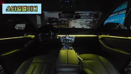 제네시스 G80 엠비언트 전라도 광주 비노출 엠비언트 전문!!광주 엠비언트는 스타일엘이디에서 해야지?! / 광주 북구