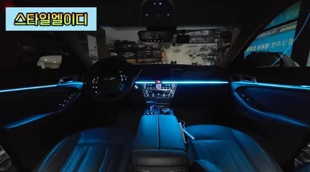 제네시스 G80 엠비언트 전라도 광주 비노출 엠비언트 전문!!광주 엠비언트는 스타일엘이디에서 해야지?! / 광주 북구