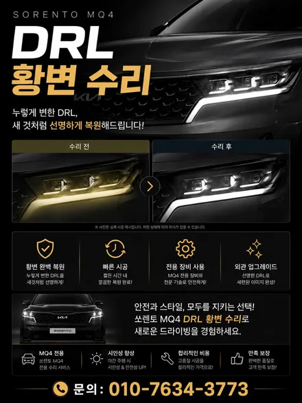 쏘렌토mq4황변수리 이렇게 해야 완벽한 수리 방식 입니다 / 광주 북구