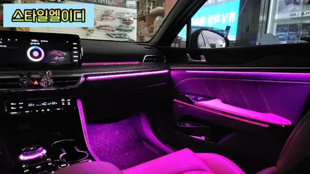 전라도 광주 K5 DL3 엠비언트 무드등 수제몰딩은 어떤 느낌일까?! 스타일엘이디에서 알아보자!! / 광주 북구