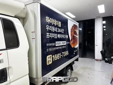 포터 광고랩핑(하이테이블) 3M 실사필름 / 김포 양촌읍