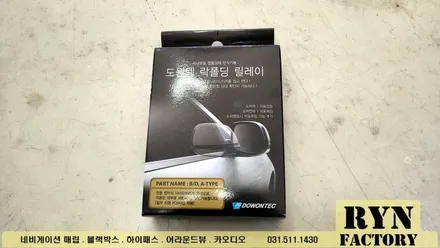 YF 소나타 하이브리드 락폴딩 작업 추천