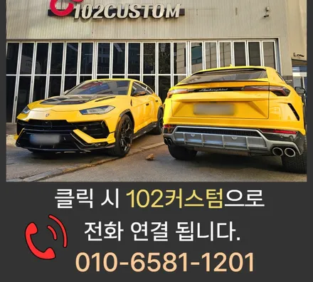 람보르기니 우루스 퍼포만테 배기튜닝, 순정 아크라포빅 배기음에 완성도를 높였습니다. / 서울 동작