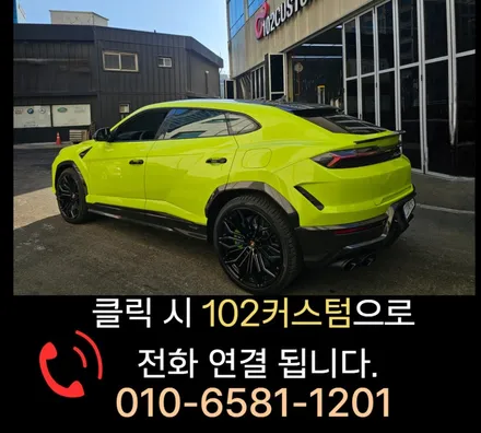 우루스 SE, 환상의 사운드 역대급 팝콘 실현! 배기 튜닝 완료하였습니다. / 서울 동작