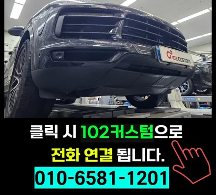 포르쉐 카이엔 쿠페 배기 튜닝 스포츠 사운드를 더욱 강렬하게 완성했습니다. / 서울 동작