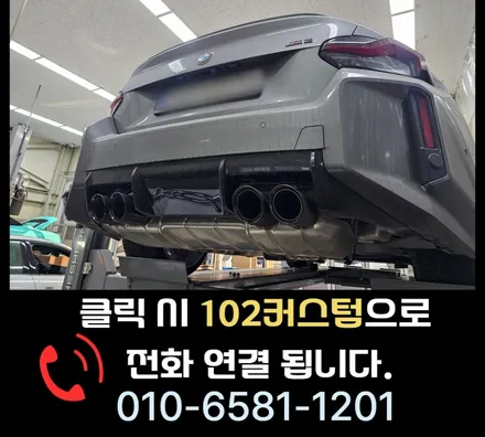 G87 M2 배기 튜닝 DCE 스타일 미드 파이프, RW 가변 모듈 장착 / 서울 동작