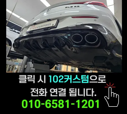 벤츠 CLE53AMG 카브리올레 배기튜닝 중통 모듈 작업 진행했습니다. / 서울 동작