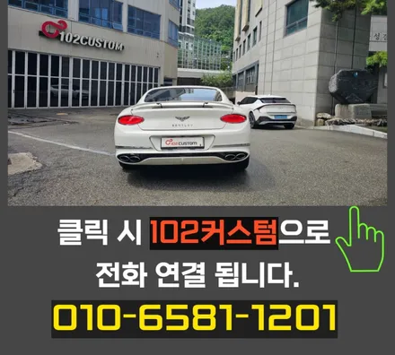 벤틀리 컨티넨탈 GT V8 배기 튜닝으로 압도적 V8 사운드 완성했습니다. / 서울 동작