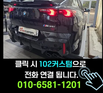 BMW X2 M35i 배기 튜닝 M 퍼포먼스 감성 완성했습니다 중통 엔드 가변 모듈 작업! / 서울 동작