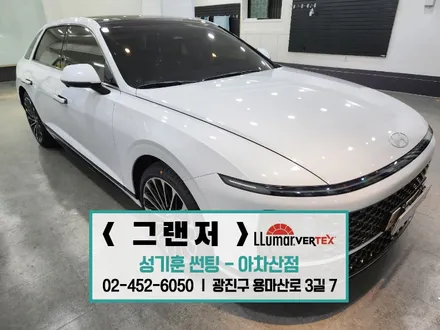 루마 버텍스, 후퍼옵틱 전문점 아차산점 (성기훈 썬팅) 그랜저 하이브리드 시공기 / 서울 광진구 중곡동
