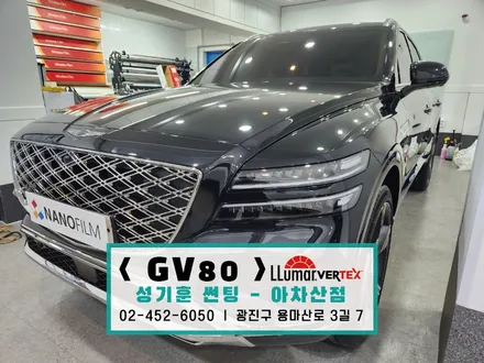[ 제네시스 GV80 + 루마 버텍스 ] PPF 8종 / 유리막코팅 : 성기훈 썬팅 ( 광진구썬팅샵 아차산썬팅샵 ) / 서울 광진구 중곡동