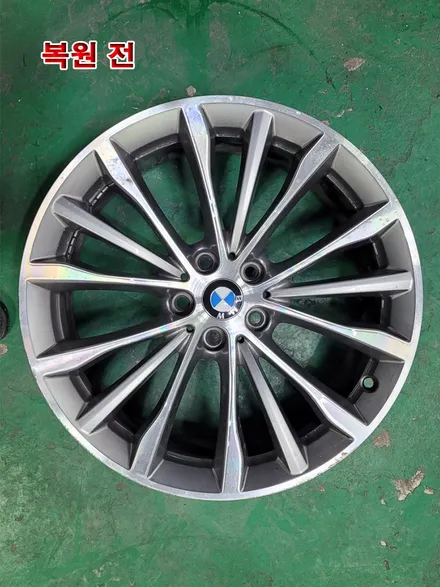 [대전휠복원][써니휠] BMW 540i 19인치 다이아몬드커팅 휠복원 / 대전 유성구 노은동