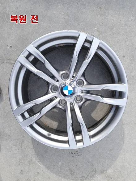[대전휠복원][써니휠] BMW 320i 18인치 휠복원 / 대전 유성구 노은동