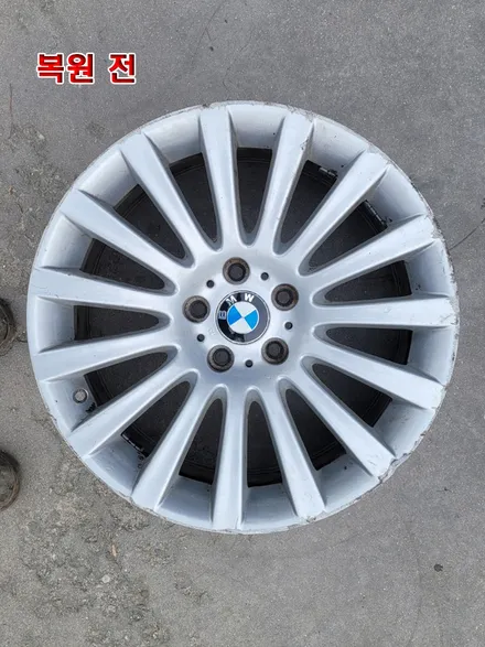 [대전휠복원][써니휠] BMW GT 19인치 휠복원 / 대전 유성구 노은동