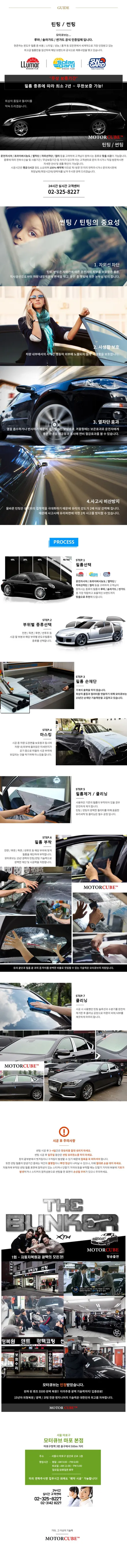 [마포구 본점 모터큐브] 낡은 썬팅지 벗기고 오래가는 틴팅으로... / 서울 마포구 성산동