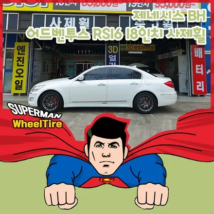 제네시스 BH- 어드벤투스 RS16 18인치 사제휠 (전주휠튜닝 BH 휠추천) / 전주시 덕진구
