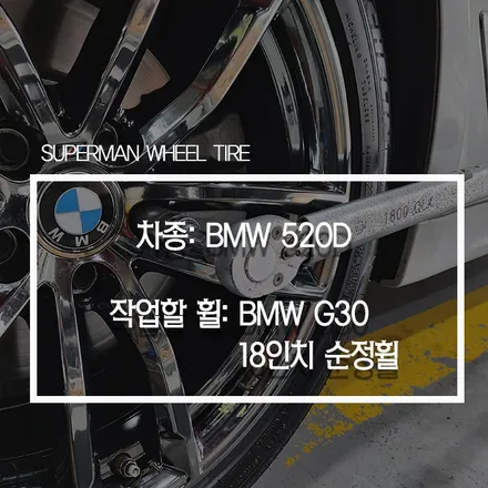 [전주광주대전 휠도색] BMW G30 520D 18인치 휠 복원 후기 / 전주시 덕진구