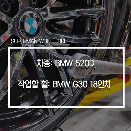 BMW 520D 휠 튜닝 : BMW G30 18인치 휠 도색 후기 / 전주시 덕진구