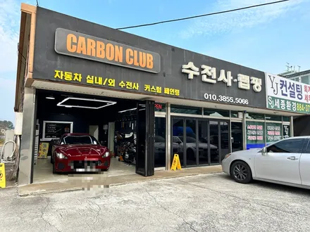 마세라티 그란투리스모 그릴 리어디퓨저 카본수전사 서울 [카본클럽] / 여주,이천, 경기광주