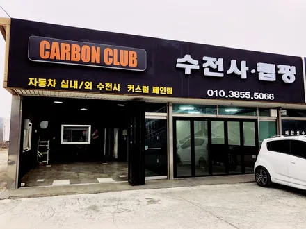 쉐보레 콜로라도 그릴 수전사 크롬을 카본으로 바꿔보자 / 여주,이천,경기광주,용인,강원원주