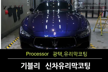 마세라티 기블리 / 신차유리막코팅 / PPF필름 생활보호시공 / 인아웃조선광택부천점 / 수원 팔달