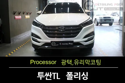 [부천광택] 투싼TL sio2 90~95% \